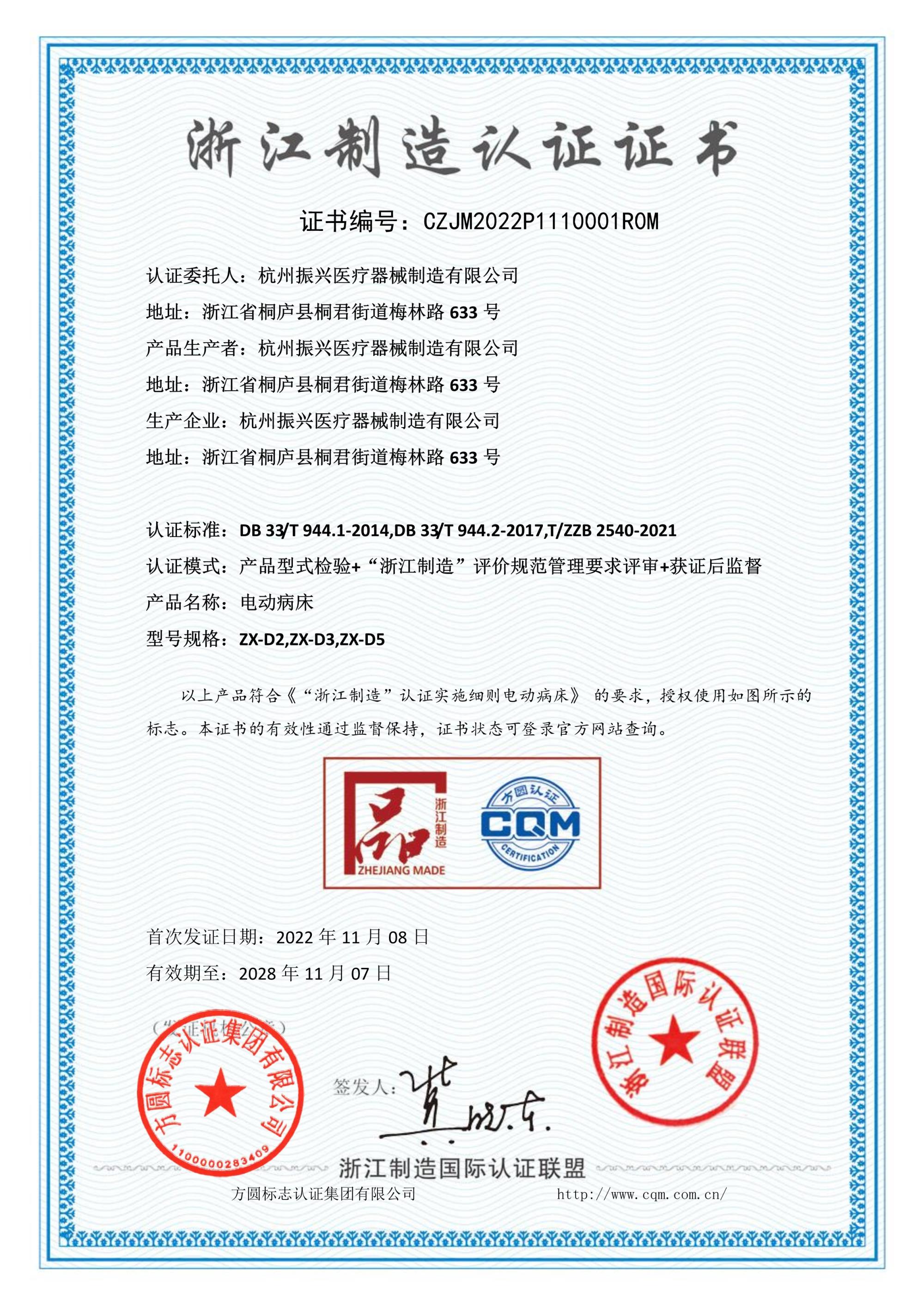 浙江制造認(rèn)證證書(shū).jpg