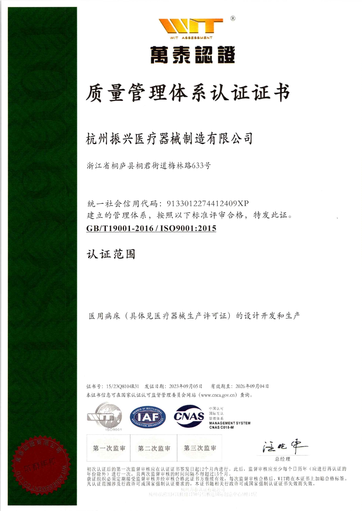 質(zhì)量管理體系認(rèn)證證書(shū).jpg